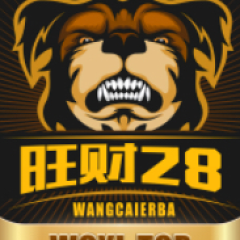 旺财28